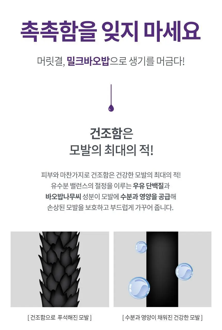 [더블기획] 밀크바오밥 퍼퓸 샴푸 더블 기획 (500ml*2입기획) 3종 택1 상세페이지 32